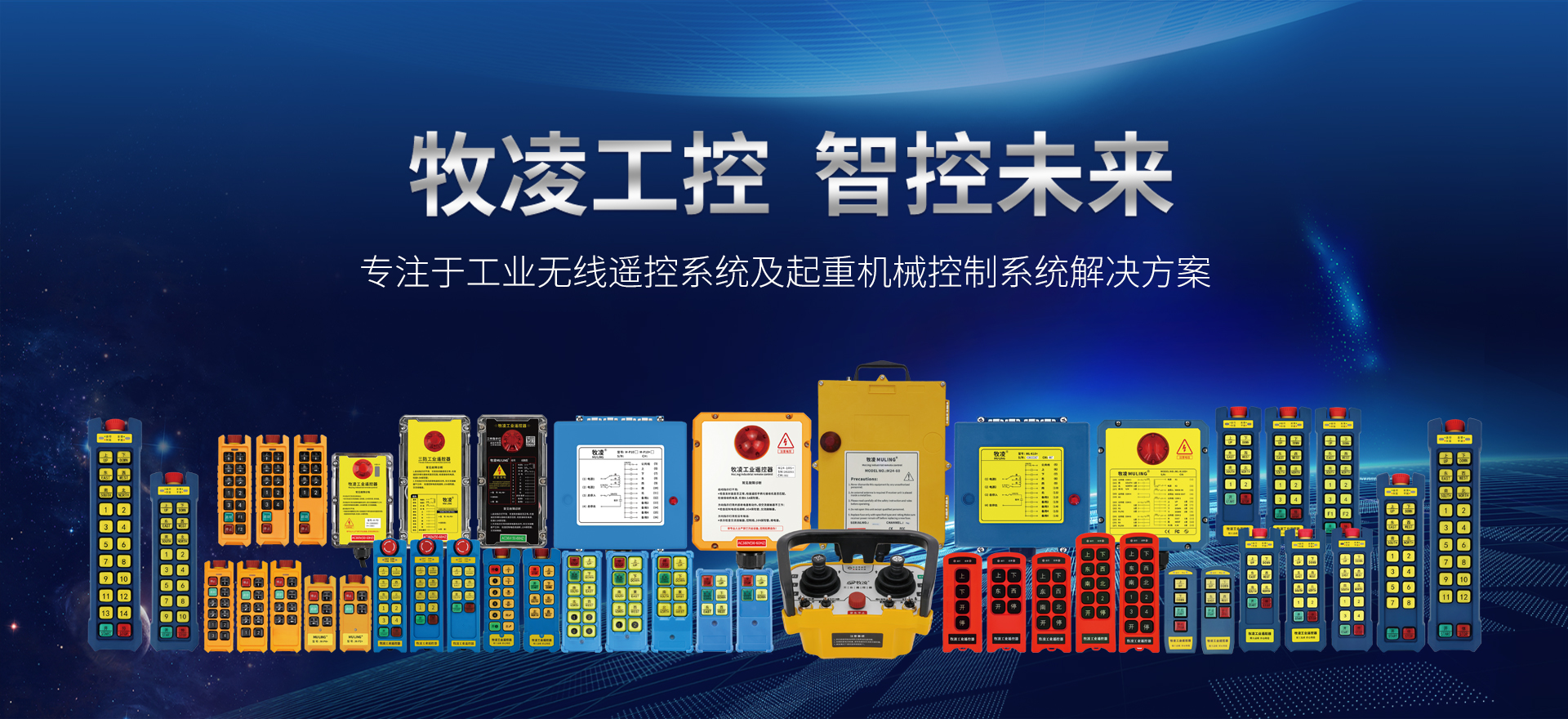 河南省牧凌機(jī)電設(shè)備有限公司